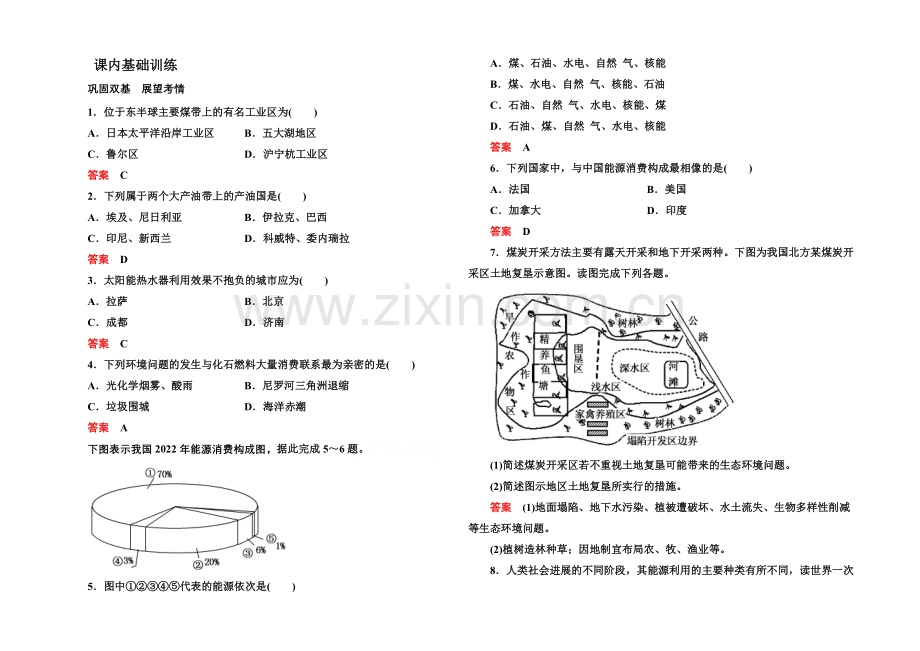 2020-2021学年高中地理人教版选修6课内基础训练-3-2.docx_第1页
