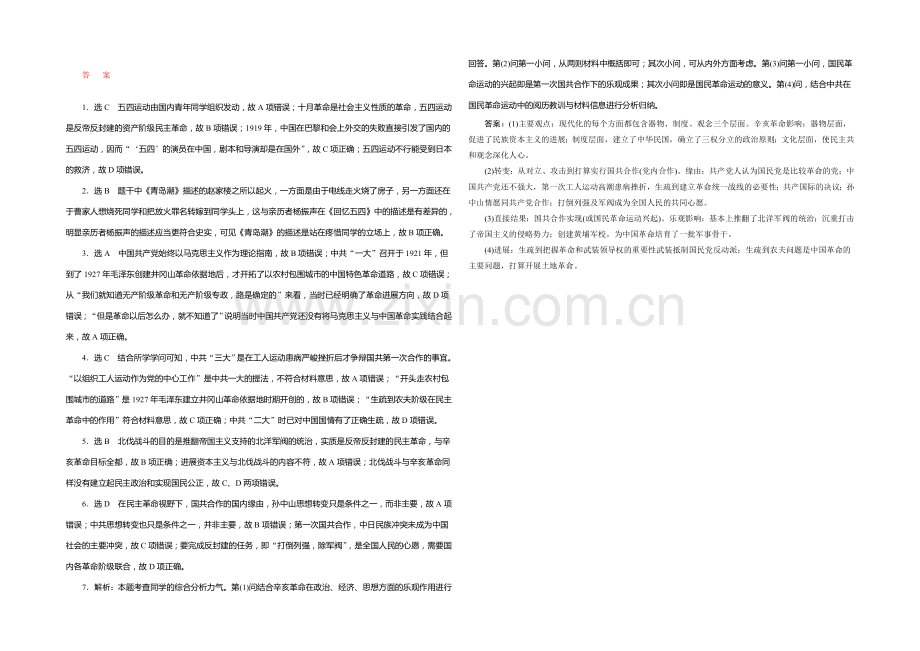 【三维设计】2022届高考历史(人教版)一轮复习跟踪检测(十四)-新民主主义革命的崛起.docx_第2页