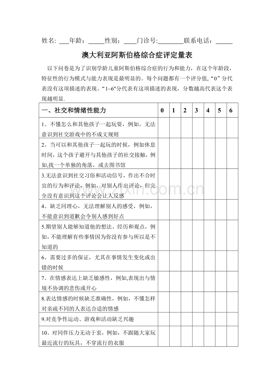 澳大利亚阿斯伯格综合症评定量表(ASAS).doc_第1页