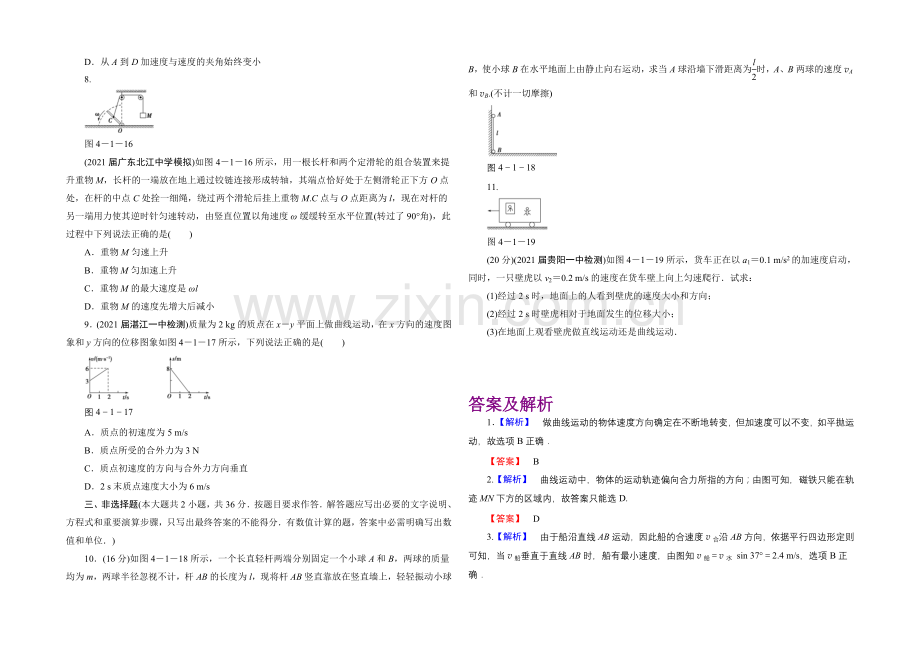 2021高考物理一轮复习经典组合之综合练习20Word版含答案.docx_第2页