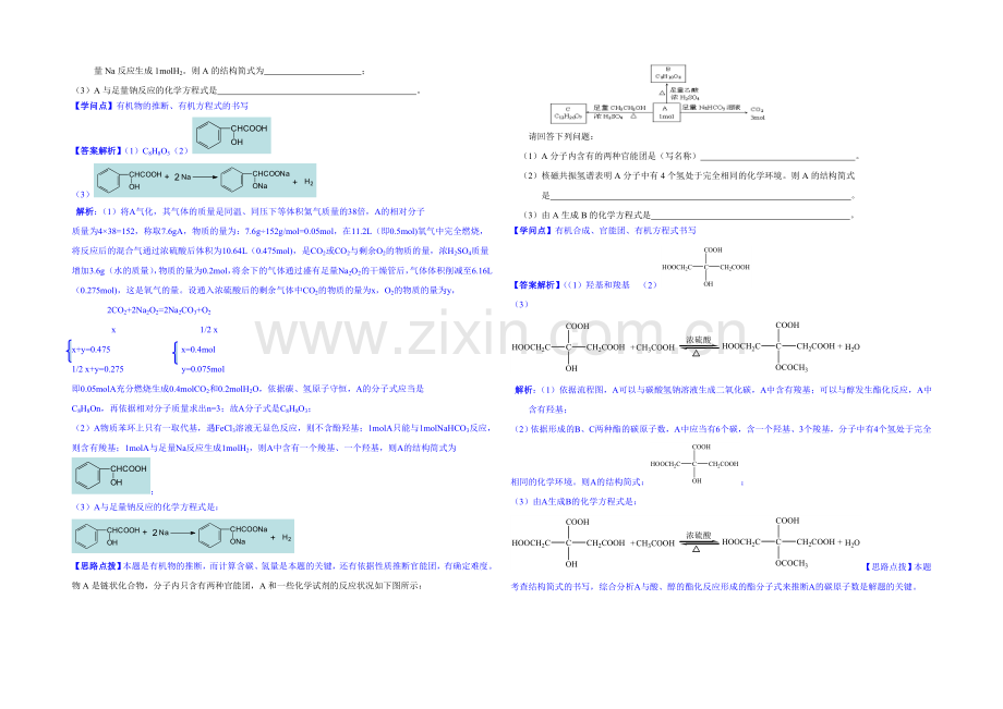 【2021届备考】2020全国名校化学试题分类解析汇编：L单元-烃的衍生物.docx_第2页