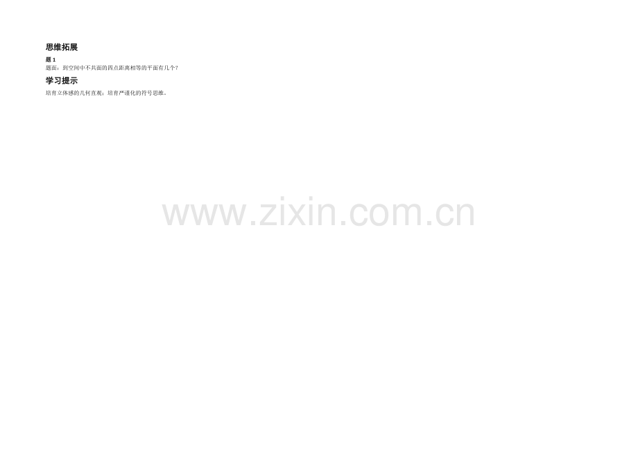 【北京特级教师】2020-2021学年人教A版数学必修二辅导讲义：点线面的位置关系.docx_第2页