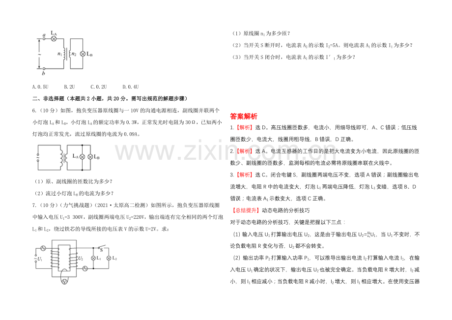 2020-2021学年高中物理选修3-2-课时提升卷(十)--第五章--4.docx_第2页
