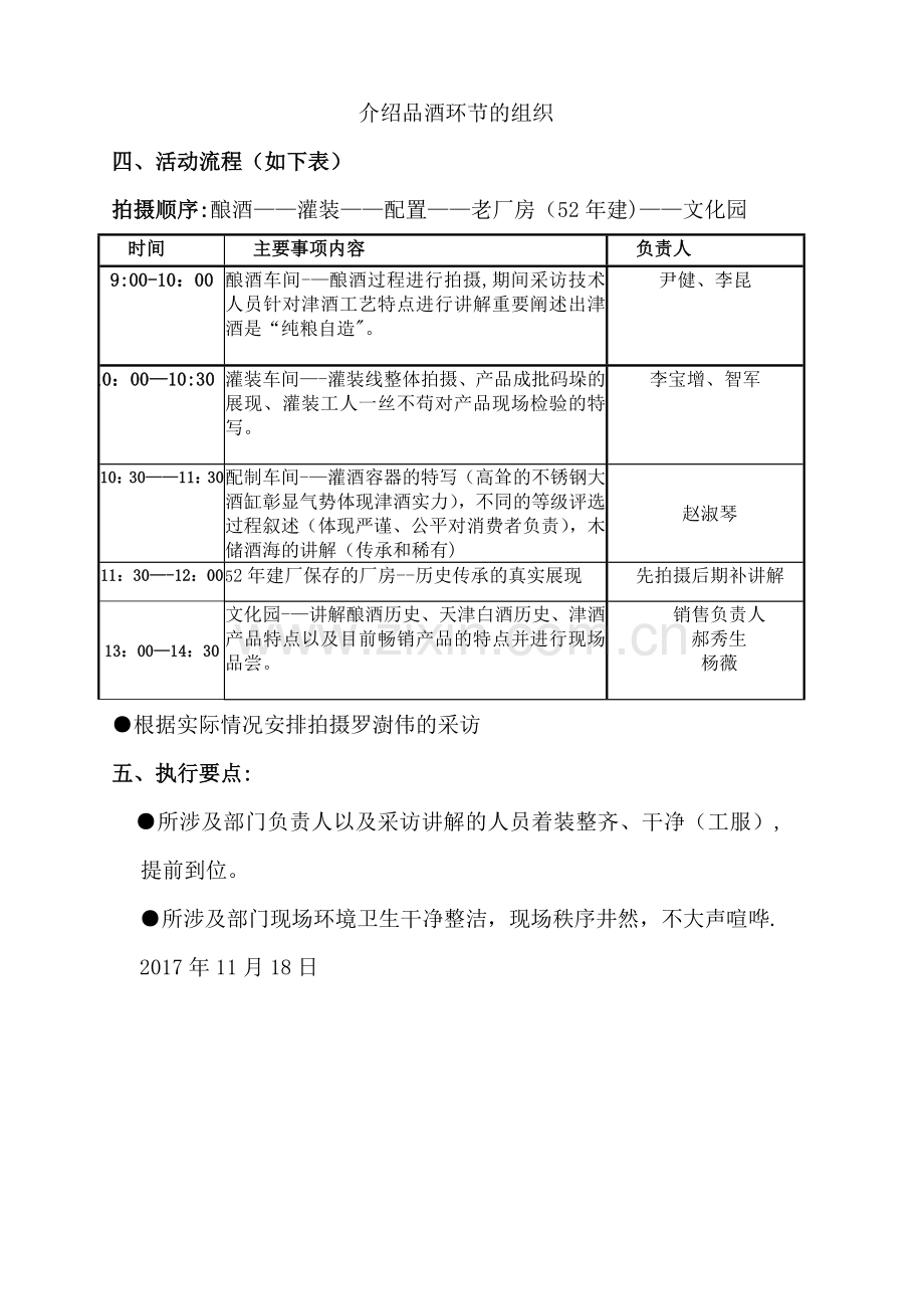 拍摄活动流程.doc_第2页