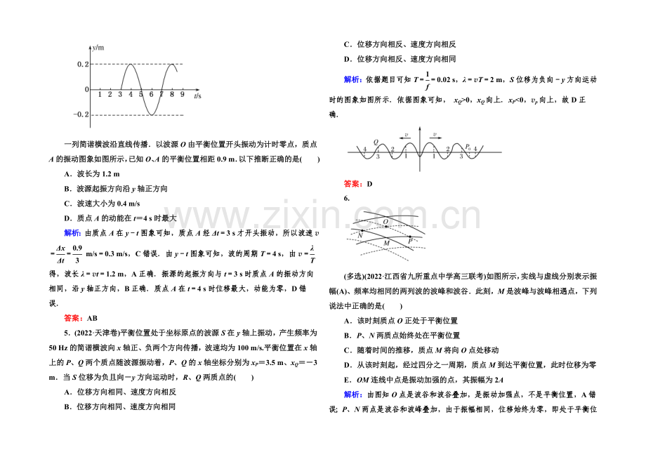 2022高考物理(课标版)一轮课时跟踪训练41-Word版含解析.docx_第2页