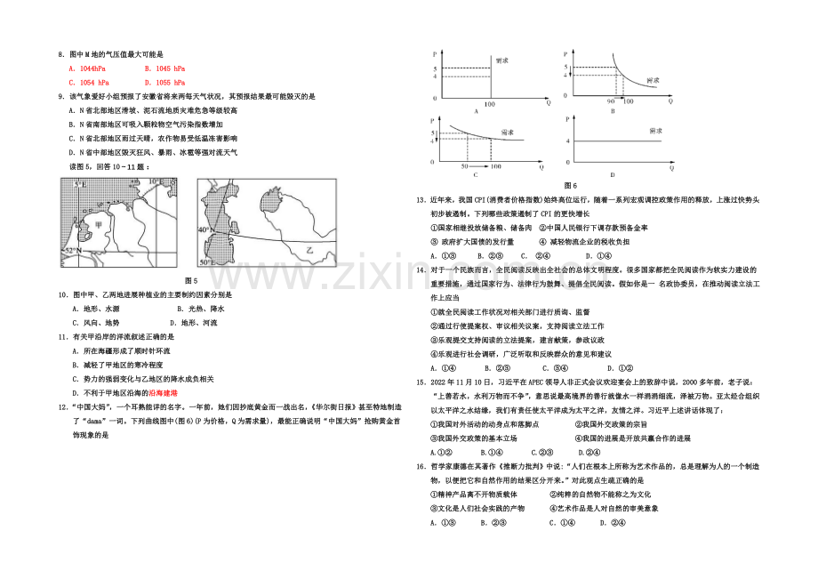 宁夏银川一中2021届高三上学期第五次月考试题-文科综合-Word版含答案.docx_第2页