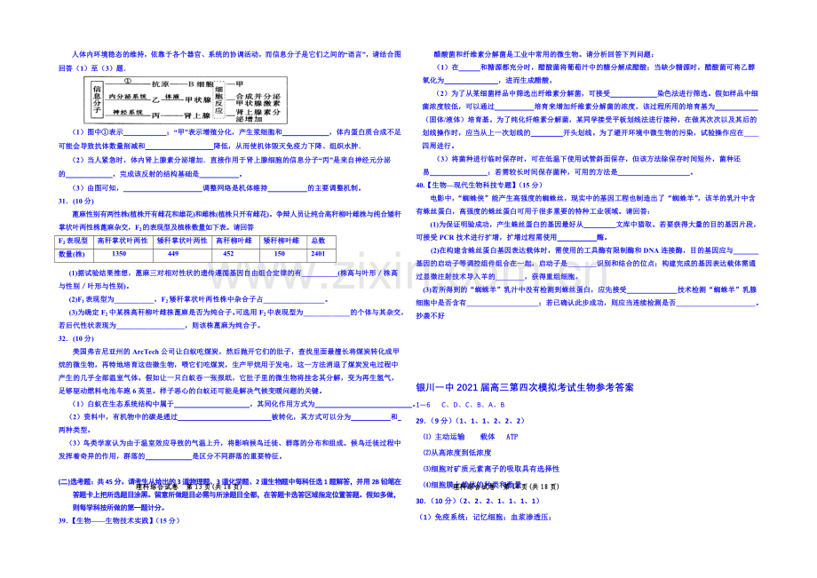 宁夏银川一中2021届高三第四次模拟生物试卷-Word版含答案.docx_第2页