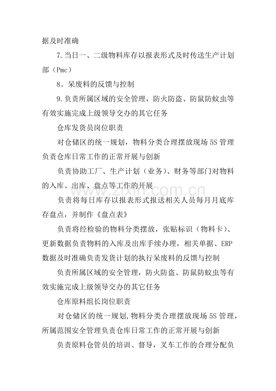 仓储各工作岗位职责.docx_第2页