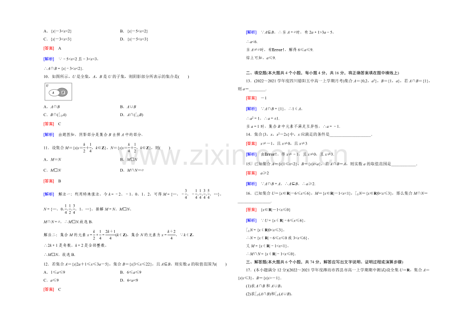 【2022成才之路】(人教B版)数学必修1同步测试：第1章综合测试A-Word版含答案.docx_第2页