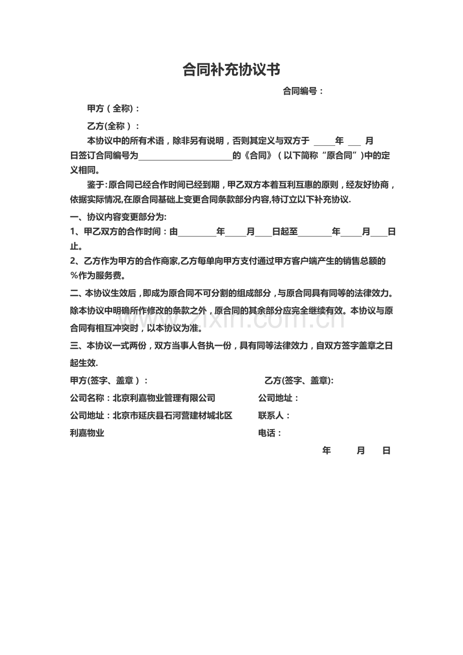 补充协议-变更.doc_第1页
