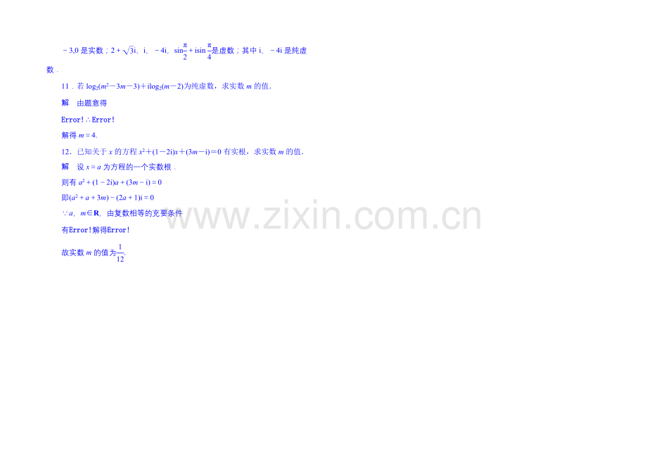 2020-2021学年高中数学选修1-2双基限时练8.docx_第2页