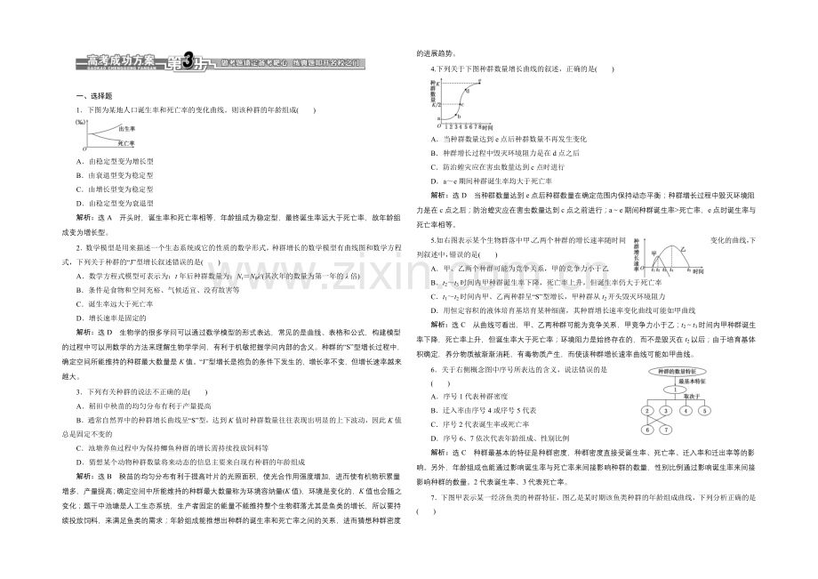 【全程设计】2021高考生物一轮复习训练：必修3--第17章--第1讲---种群的特征和-数量的变化.docx_第1页