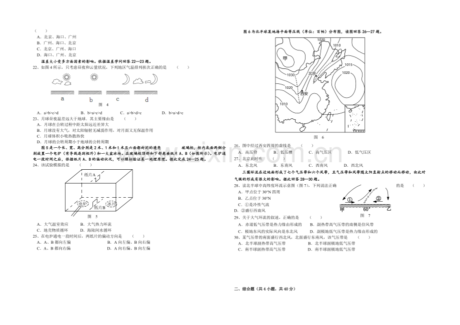 江西省九江一中2021-2022学年高一上学期期中试题-地理-Word版含答案.docx_第2页