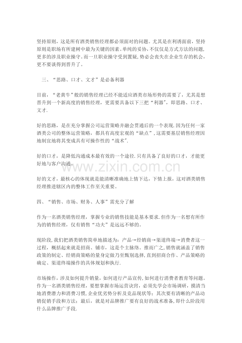 如何做好一个主管-管理者的领导能力.doc_第2页