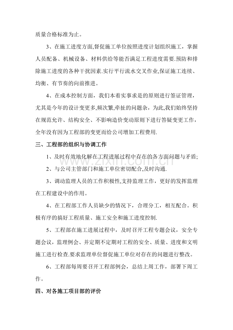 二〇一一年度秦安项目工程部工作总结.doc_第2页