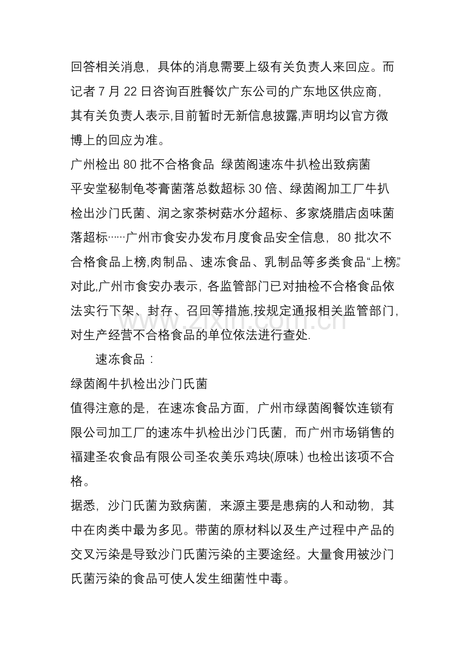 为何餐饮企业逃不开食品安全问题.doc_第2页