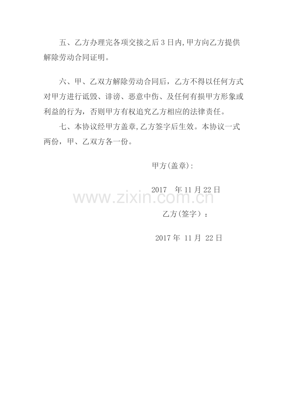 解除劳动合同协议书73565.doc_第2页