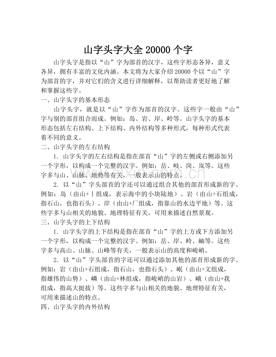 山字头字大全20000个字.pdf_第1页