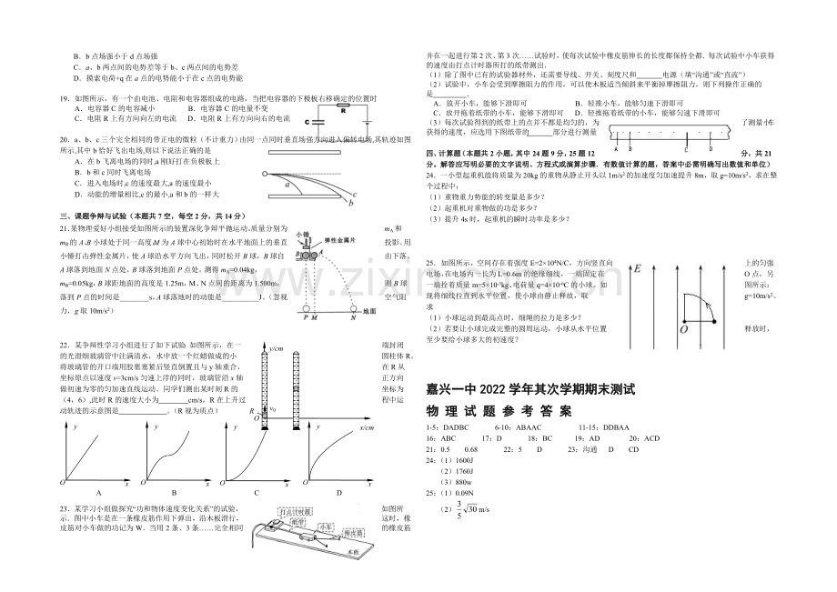 浙江省嘉兴一中2020—2021学年高一第二学期期末检测物理试卷-Word版含答案.docx_第2页