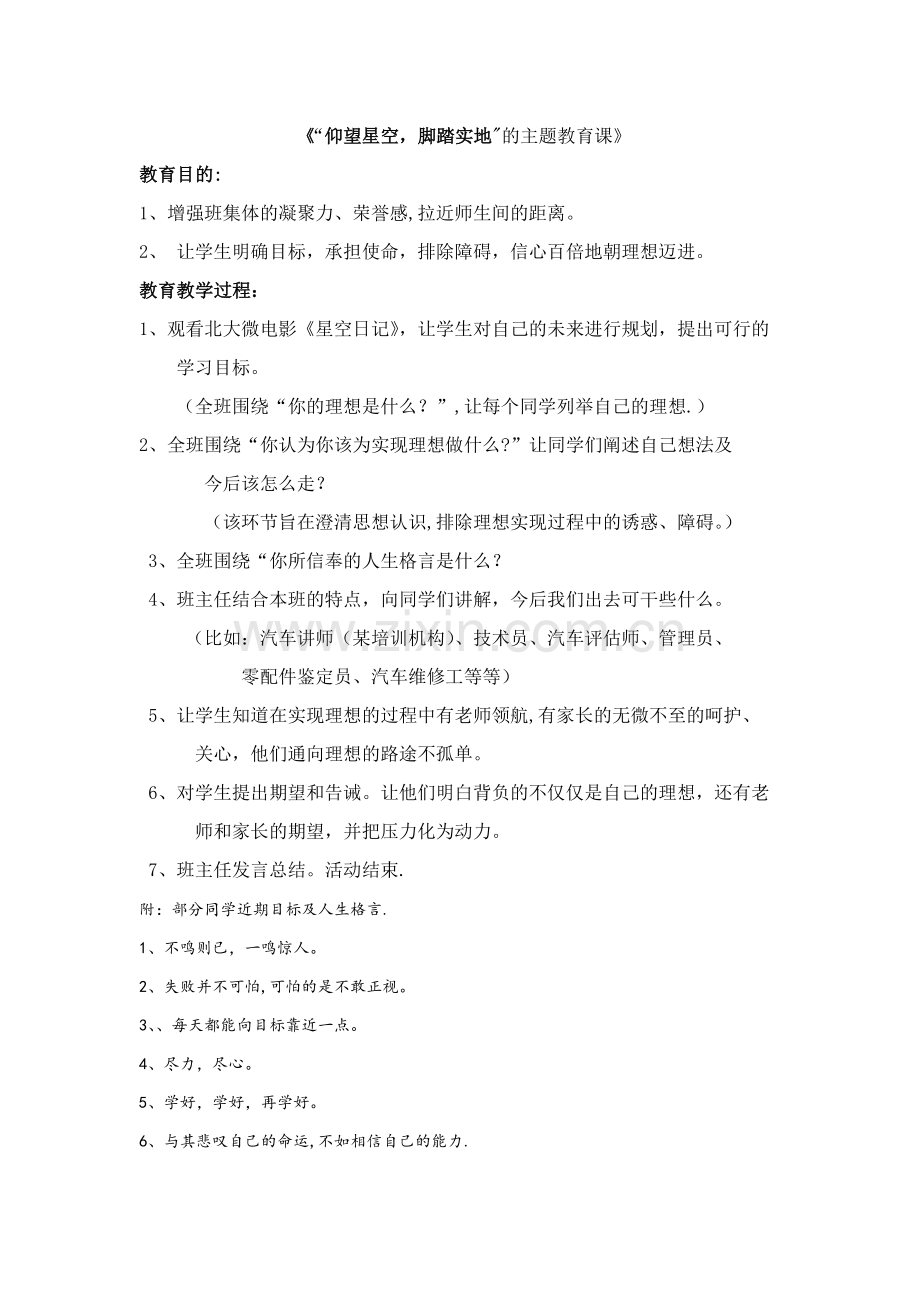 班级主题教育课活动方案.doc_第1页
