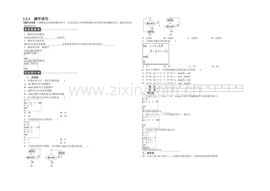 2020-2021学年高中人教B版数学必修三课时作业：第1章-算法初步-1.2.3.docx_第1页