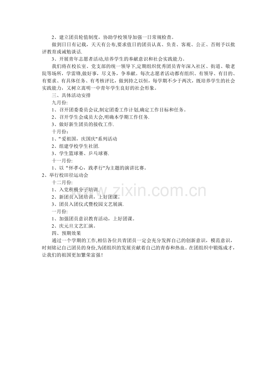 学校共青团创新工作计划书.doc_第2页