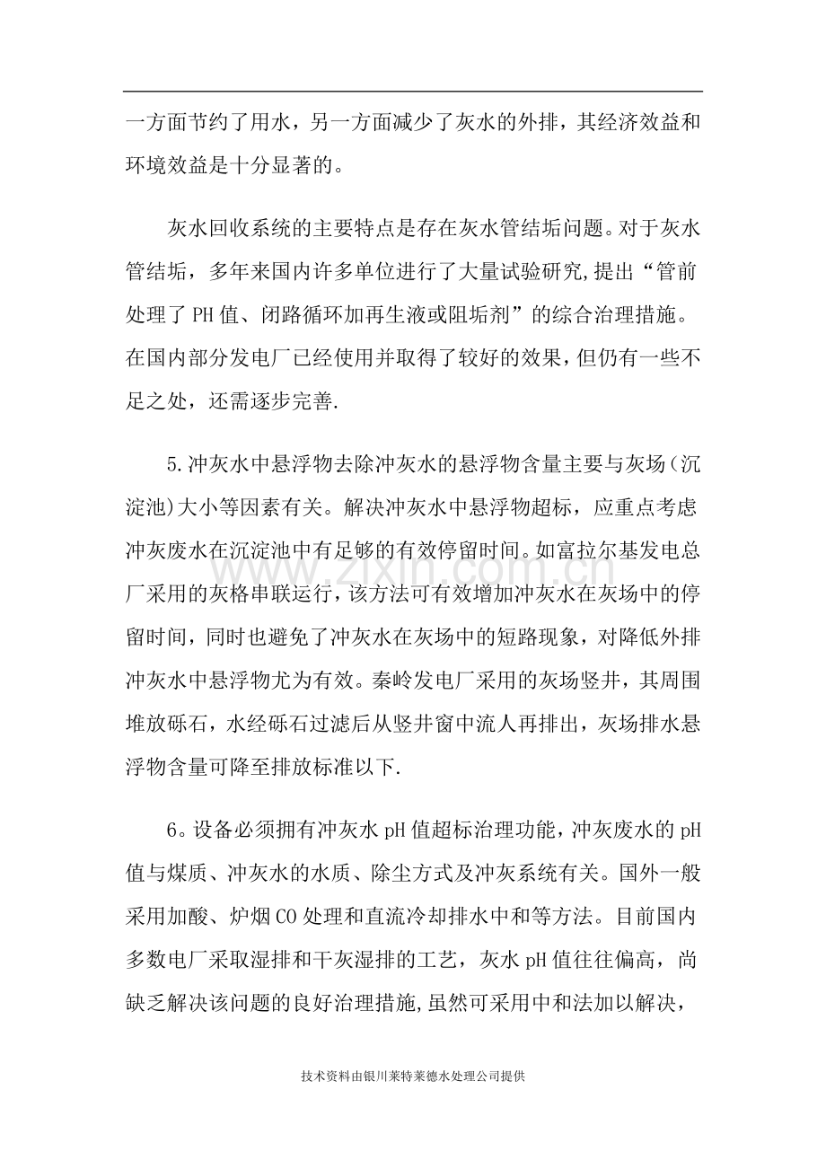 灰水处理设备必须拥有6大关键要素.doc_第2页