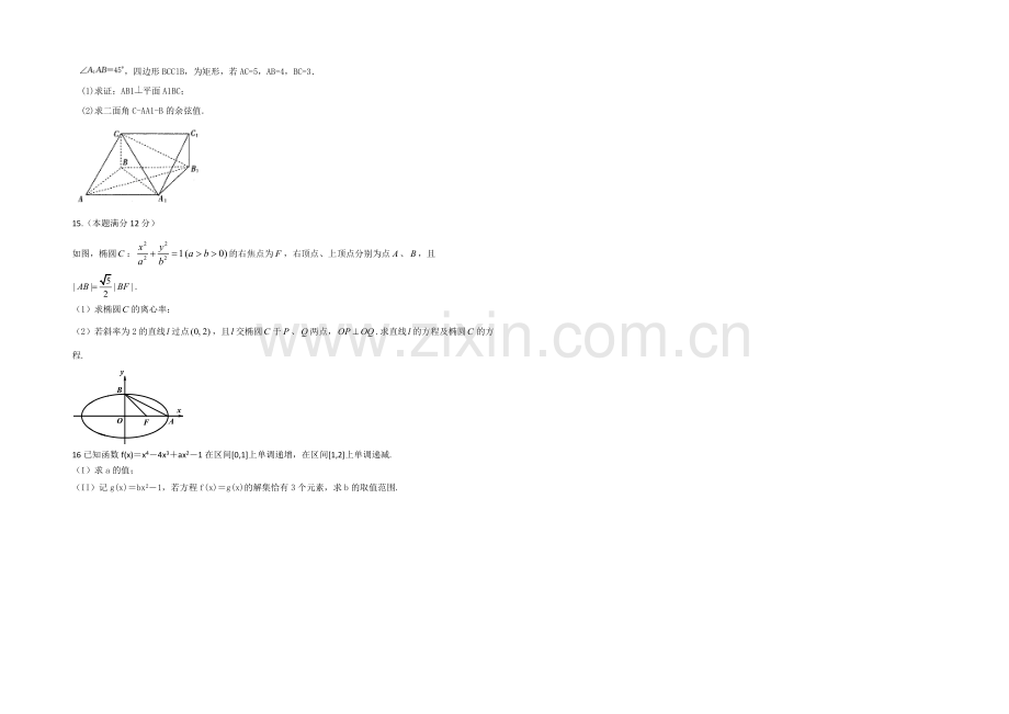 2020-2021学年高三寒假作业-数学(十)Word版含答案.docx_第2页