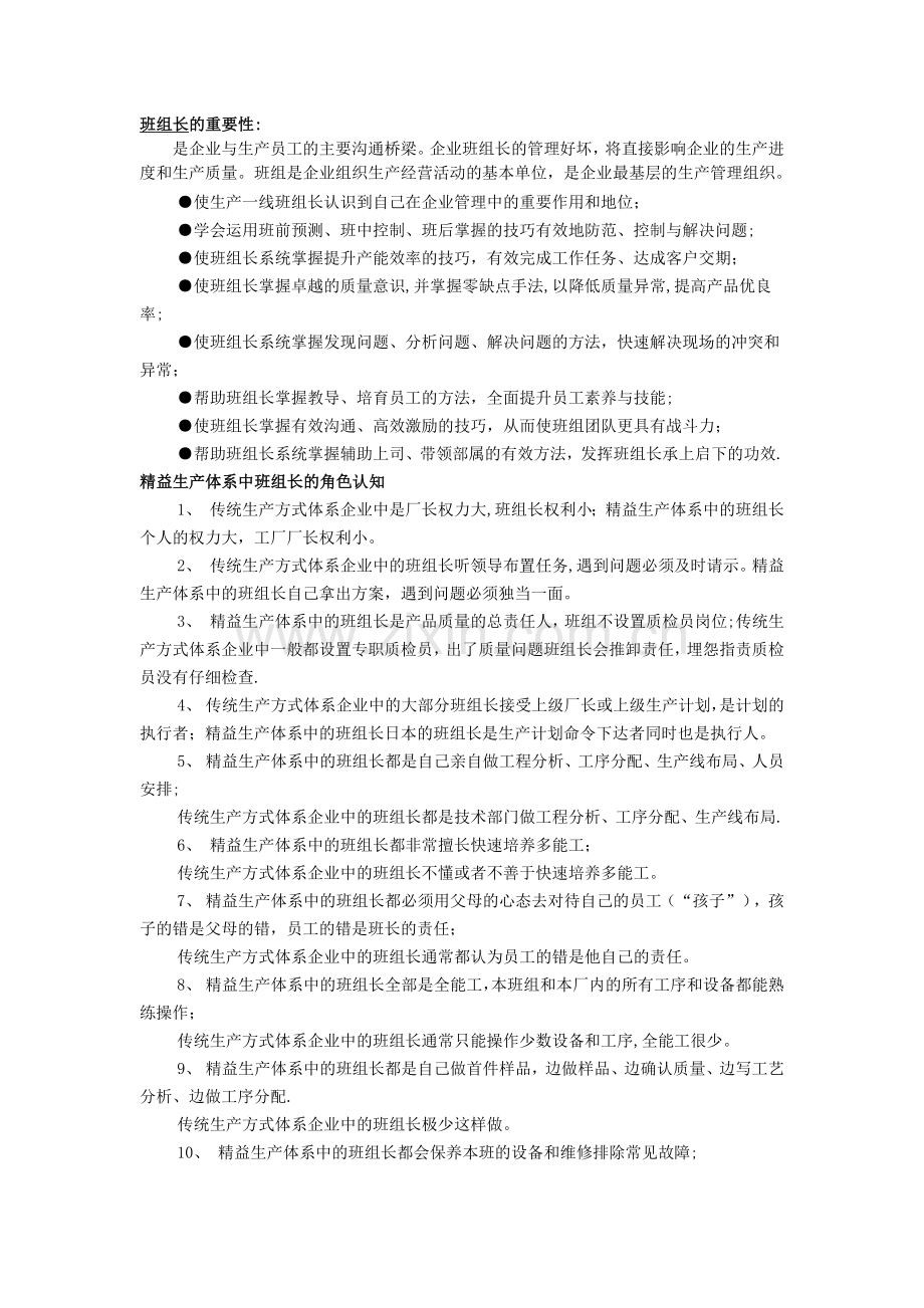 班组建设知识.doc_第2页
