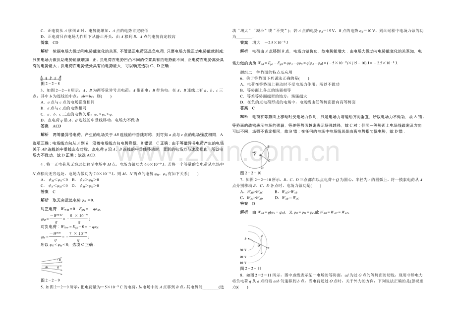2020-2021学年鲁科版物理选修3-1对点练习：2.2-对电势的考查.docx_第2页