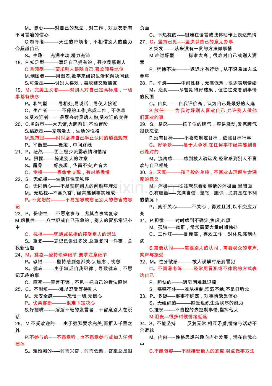 性格分析表.doc_第2页