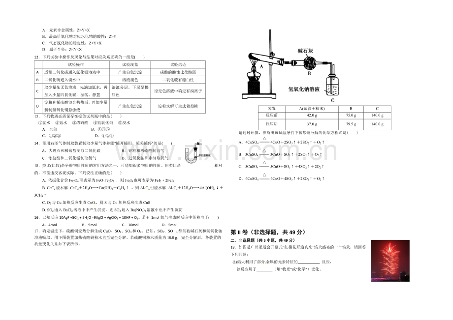 福建省南安一中2021届高三上学期期中考试化学-Word版含答案.docx_第2页