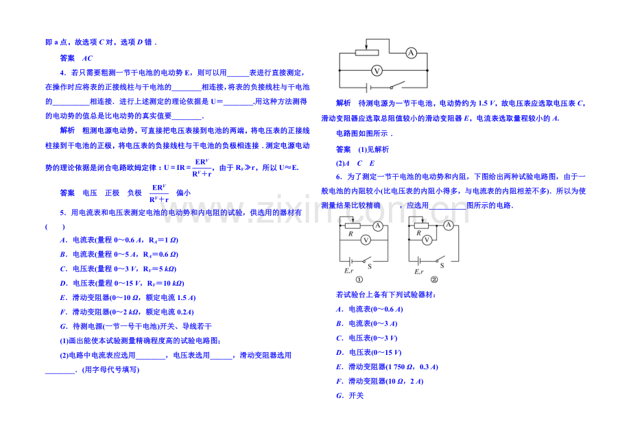 2020-2021学年新课标版物理选修3-1-第二章恒定电流双基限时练10.docx_第2页