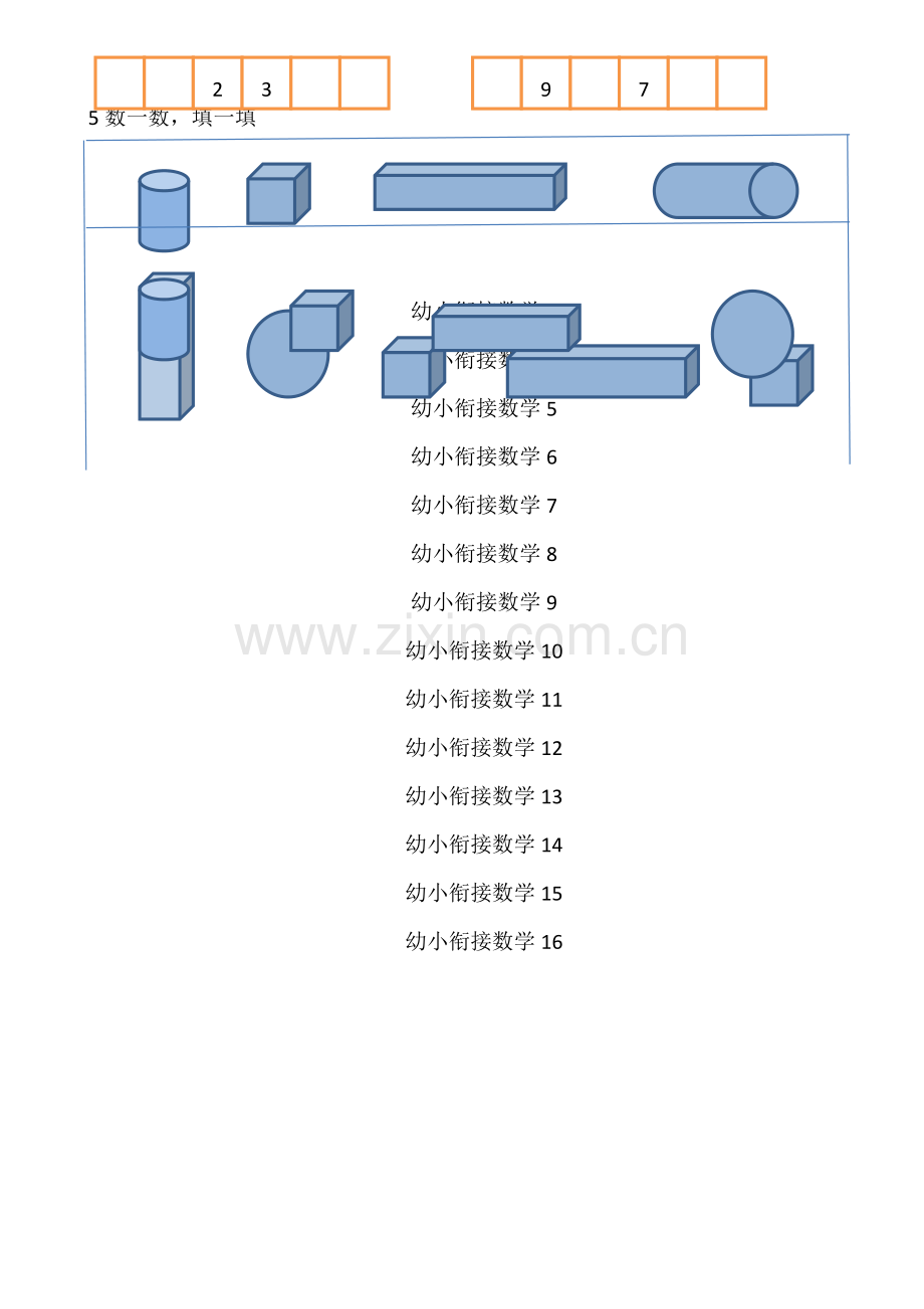 幼小衔接数学试卷16份A4纸打印.doc_第2页