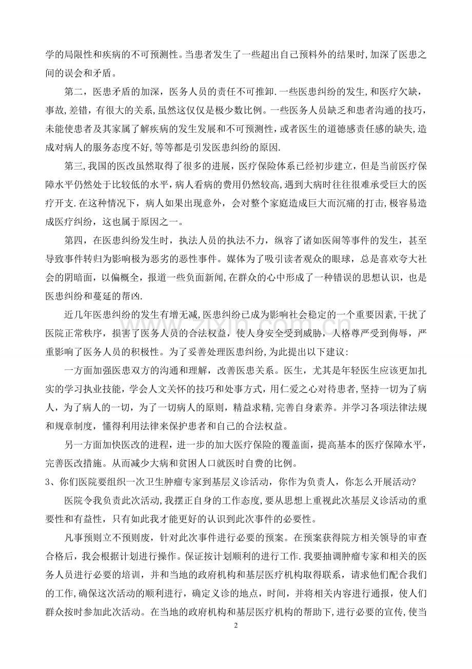 结构化面试-医学类.doc_第2页