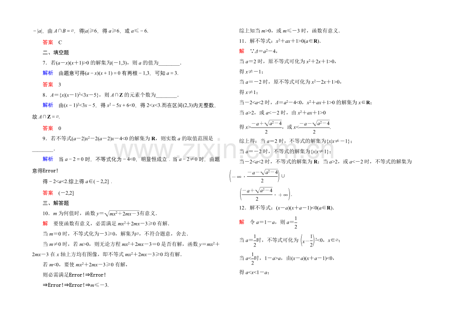 【名师一号】2020-2021学年北师大版高中数学必修5双基限时练20.docx_第2页