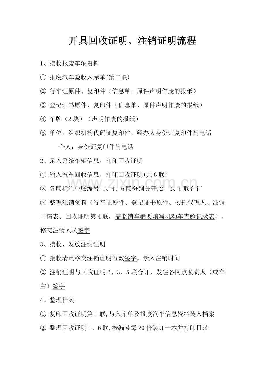 报废汽车回收流程.doc_第2页