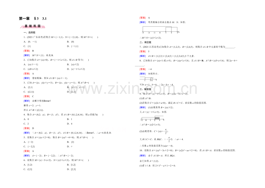(北师大版)数学必修1同步测试：第一章集合1.3.1.docx_第1页