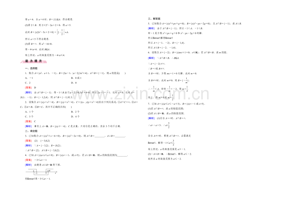 (北师大版)数学必修1同步测试：第一章集合1.3.1.docx_第2页