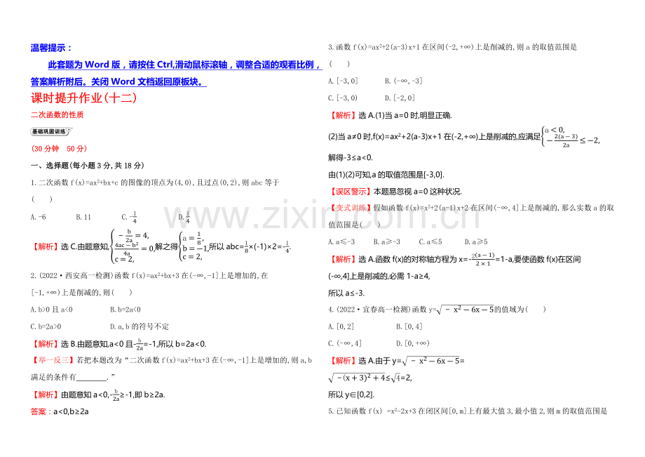 2020-2021学年北师大版高中数学必修一课时作业(十二)-2.4.2.docx_第1页