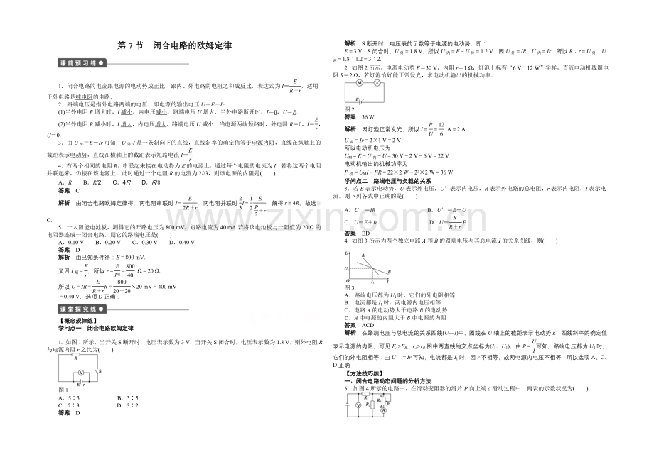 2020-2021学年高中物理(人教版-选修3-1)第2章--第7节-课时作业.docx_第1页