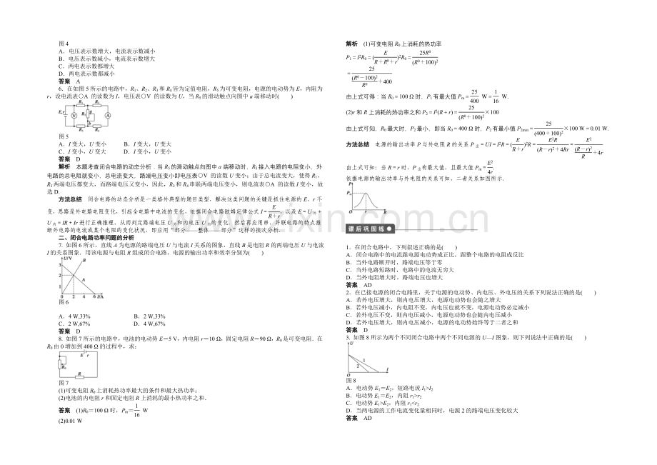 2020-2021学年高中物理(人教版-选修3-1)第2章--第7节-课时作业.docx_第2页
