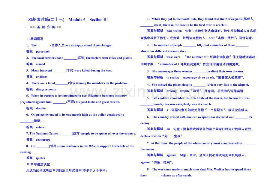 2020-2021学年高中英语(外研版)选修六-双基限时练23.docx_第1页