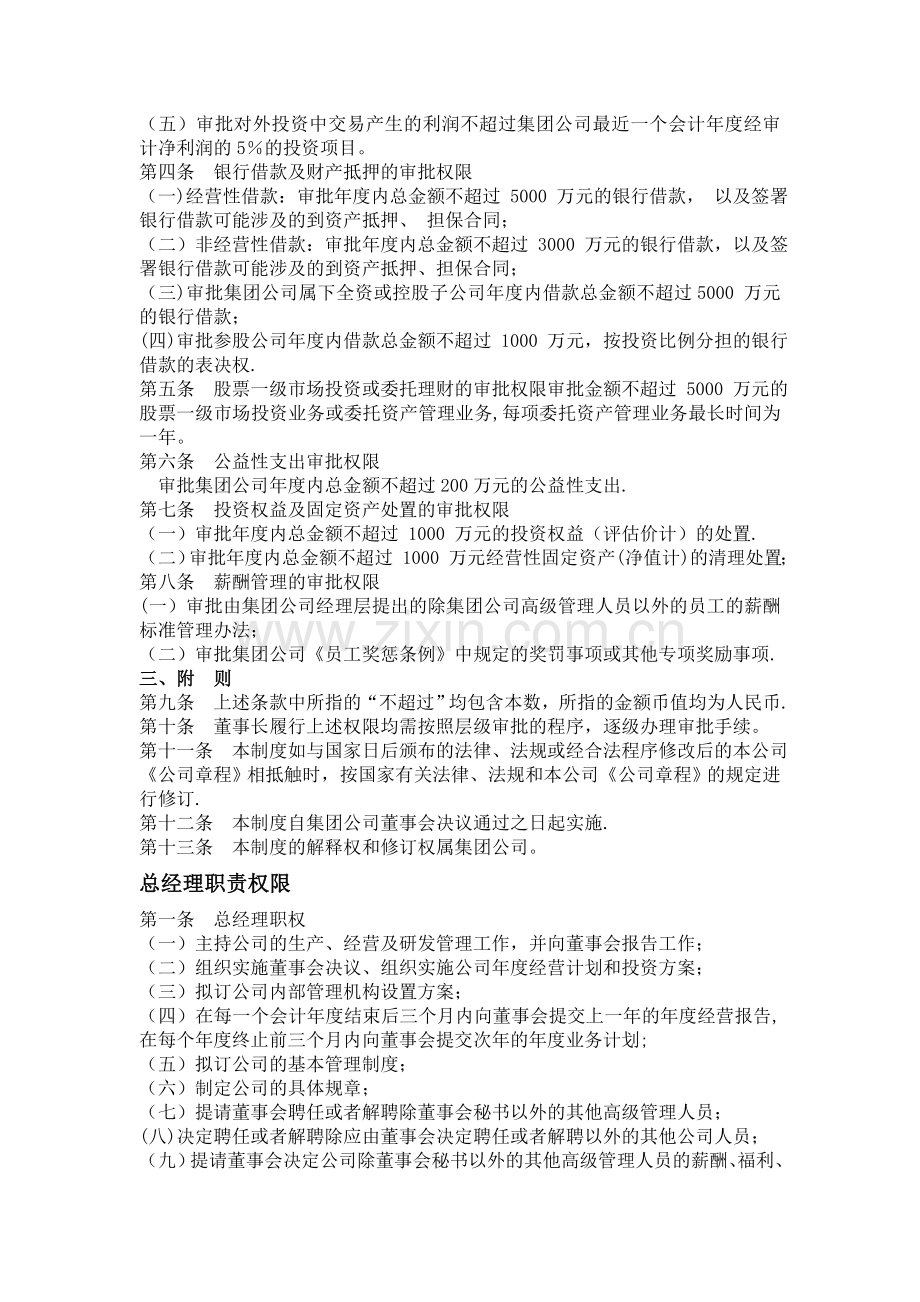 董事长和总经理的职权.doc_第2页