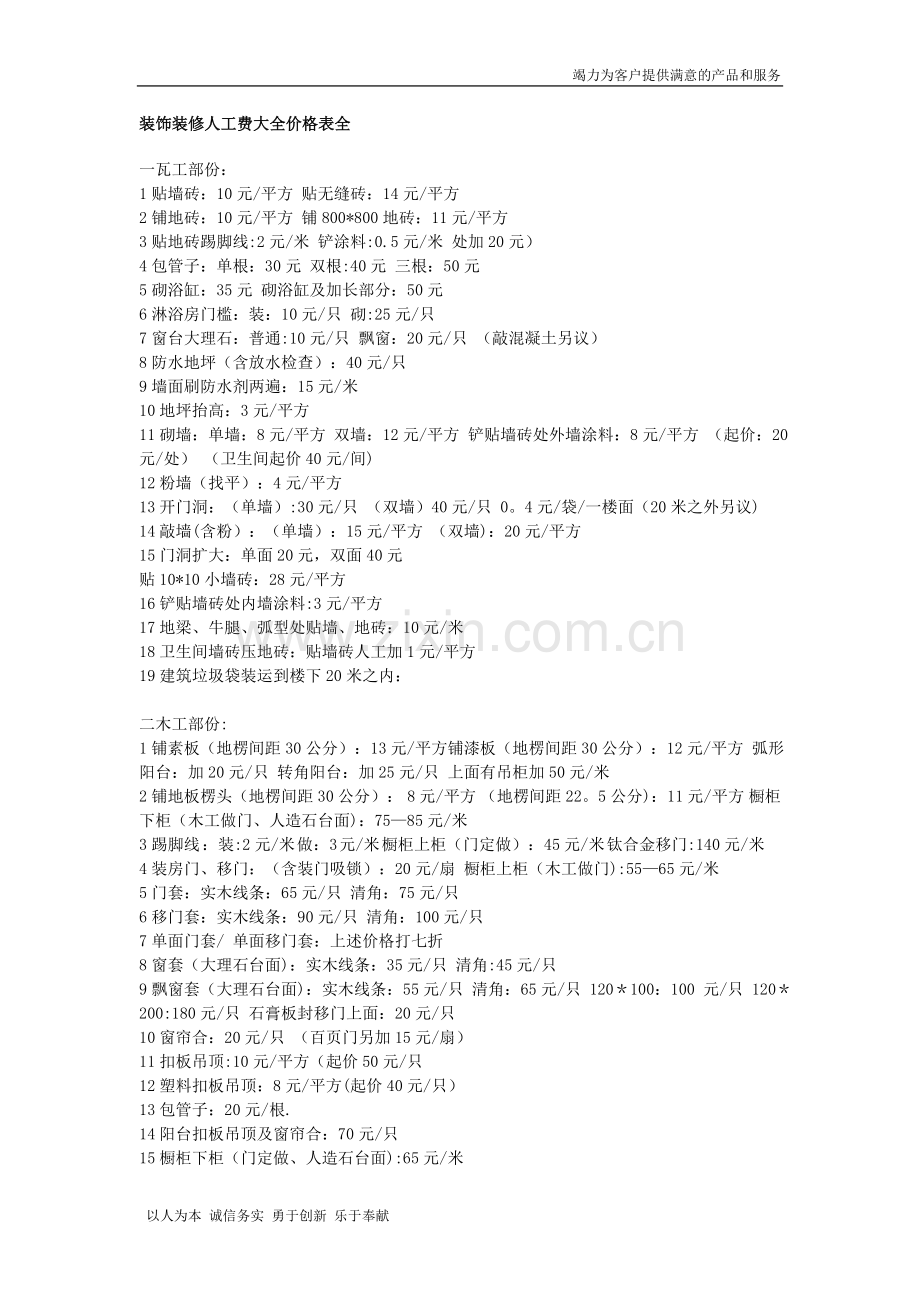 装饰装修人工费大全价格表全.doc_第1页