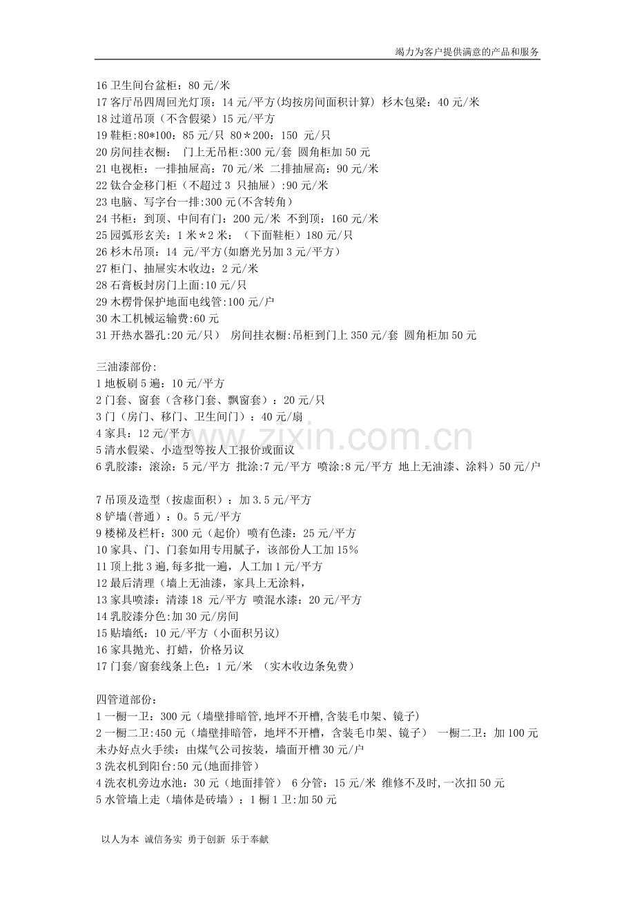 装饰装修人工费大全价格表全.doc_第2页