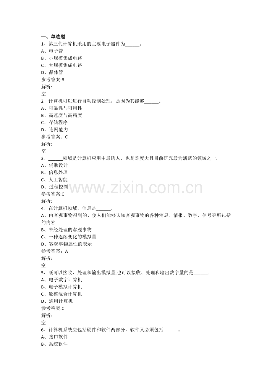 计算机应用基础网络统考试卷及答案4.doc_第1页