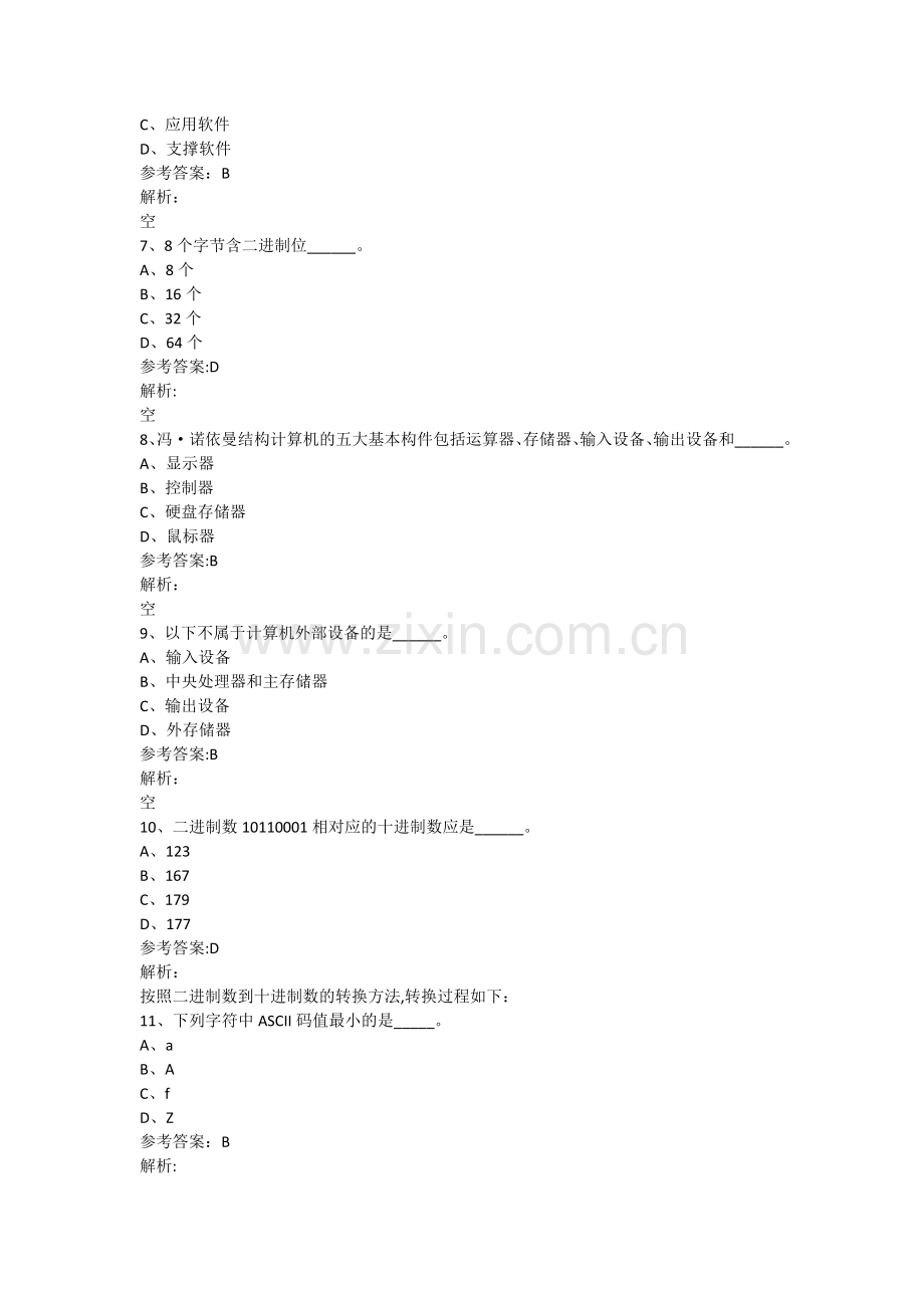 计算机应用基础网络统考试卷及答案4.doc_第2页