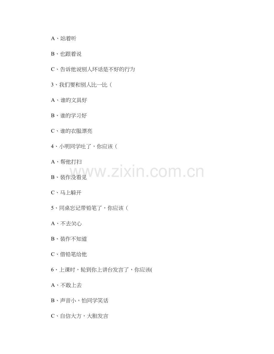 二年级上册心理健康教育期末考试试卷..doc_第2页