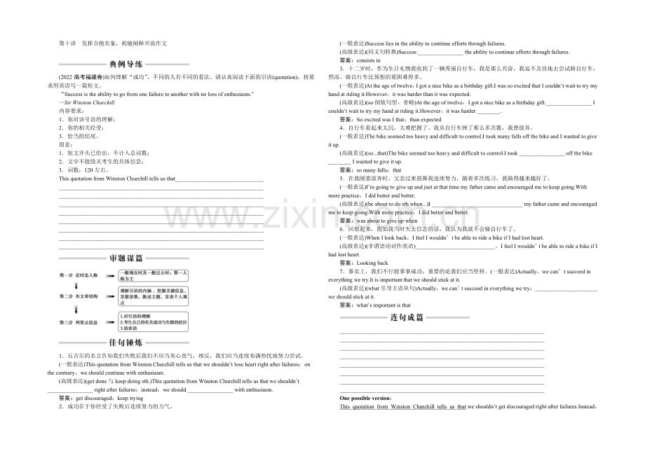 2022届高三牛津版英语一轮复习全书讲义-第三部分第十讲发挥合理想象灵活阐释开放作文-.docx_第1页